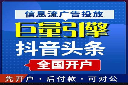 信息流广告开户全流程，揭秘返点秘诀